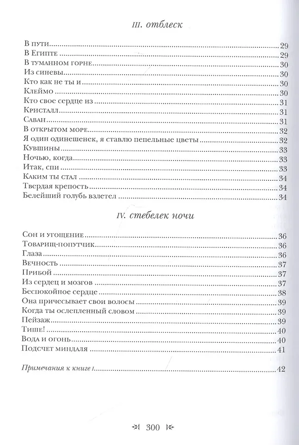 Книга Триумф пепла: Шесть авторских книг () — 3