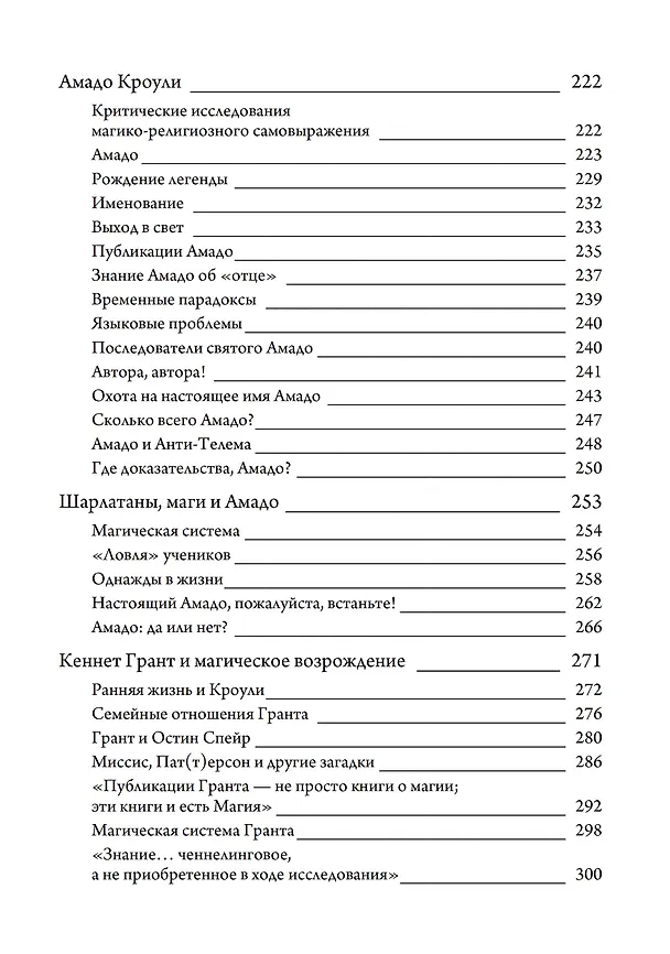 Книга История британской магии после Кроули. 2-е издание (Дэйв Эванс) — 4