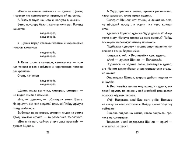 Книга Рассказы о животных (с ил.) (Георгий Скребицкий, Михаил Пришвин, Виталий Бианки) — 14