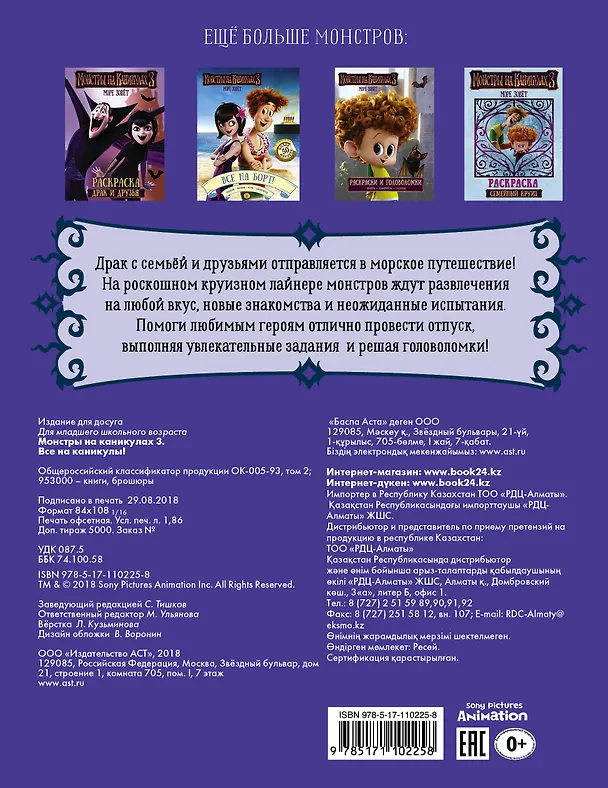 Книга Монстры на каникулах 3. Все на каникулы! (с наклейками) () — 2