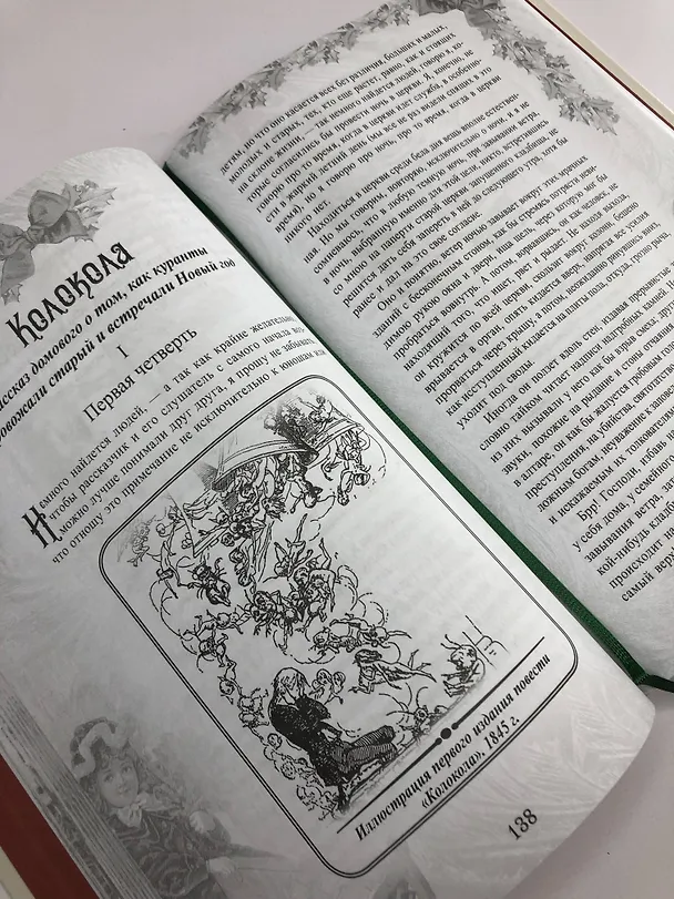 Книга Рождественские сказки Диккенса. Видения и фантазии дядюшки Скруджа (Чарльз Диккенс) — 7