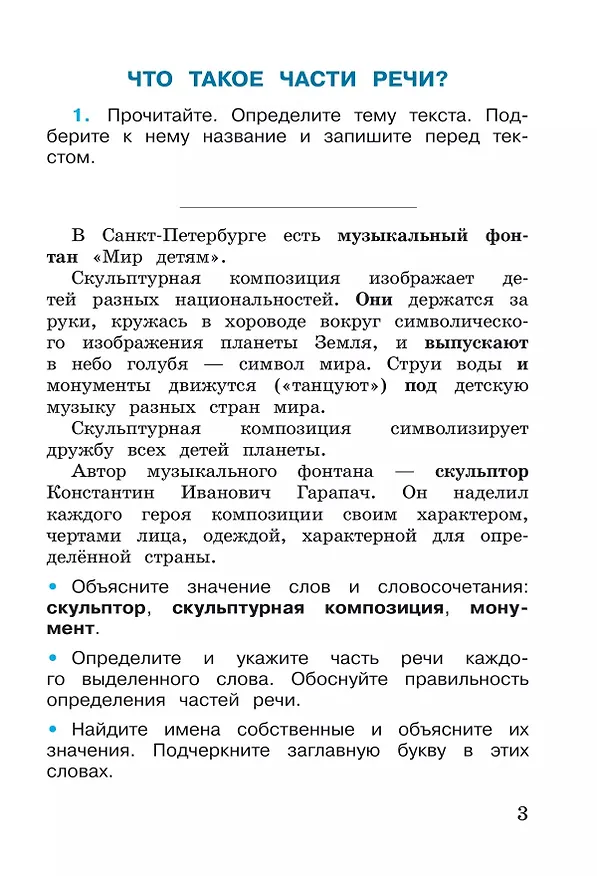 Книга Русский язык. Рабочая тетрадь. 3 класс. В 2-х частях. Часть 2 (Валентина Канакина) — 3