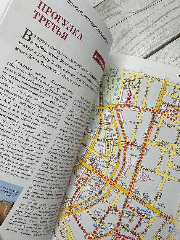 Книга Санкт-Петербург. Путеводитель пешеходам (Сергей Бабушкин) — 7
