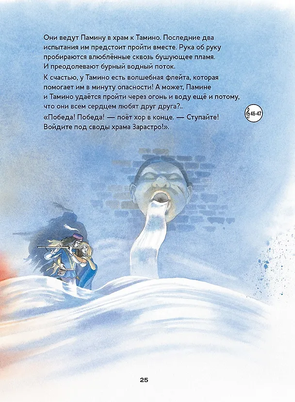 Книга Музыкальная классика для детей. Волшебная флейта. Опера Вольфганга Амадея Моцарта (+ CD) (Марко Зимза) — 3