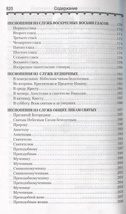 Книга Православный молитвослов и Псалтирь (Филимонов) () — 3