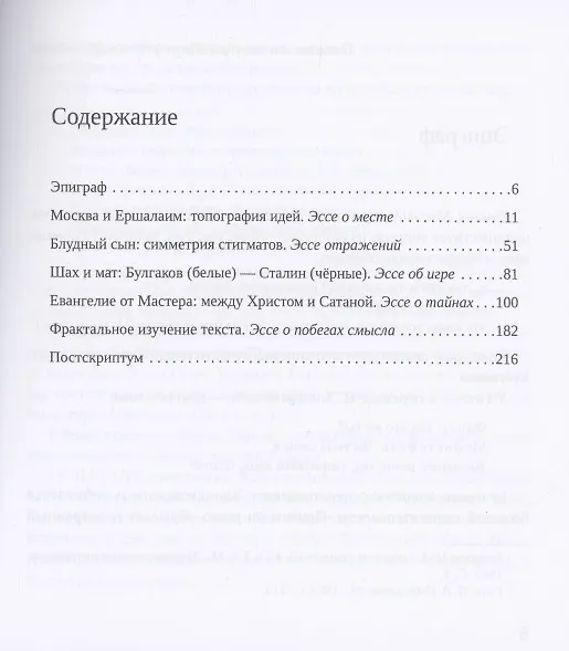 Книга Обручение Света и Тьмы (Анатолий Королев) — 2