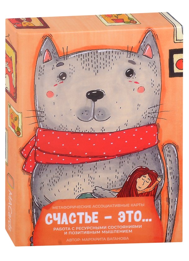 Книга Метафорические ассоциативные карты “Счастье – это…” (Маргарита Ваганова) — 1
