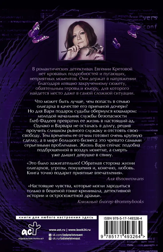 Книга Дзен московского олигарха (Евгения Кретова) — 2