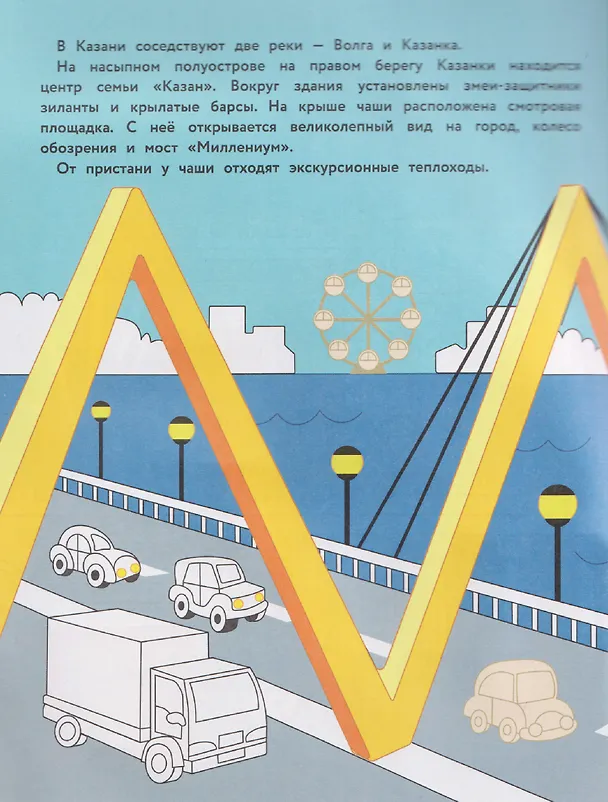 Книга Казань. Раскраска (Юлия Толмачева) — 3