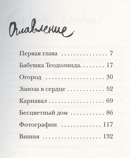 Книга Мой дедушка был вишней / 3-е изд. (Анджела Нанетти) — 2