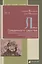 Лики Срединного царства. Занимательные и познавательные сюжеты средневековой истории Китая — 2435389 — 1