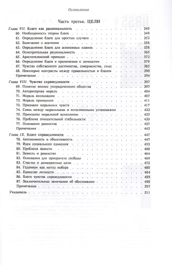 Книга Теория справедливости. 3-е издание (Джон Ролз) — 4