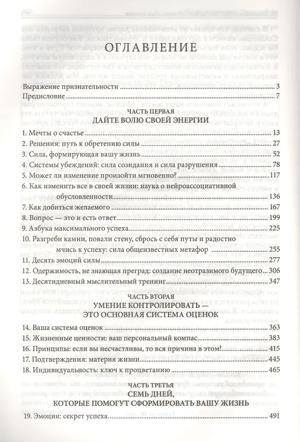 Книга Разбуди в себе исполина (Энтони (Тони) Роббинс) — 2
