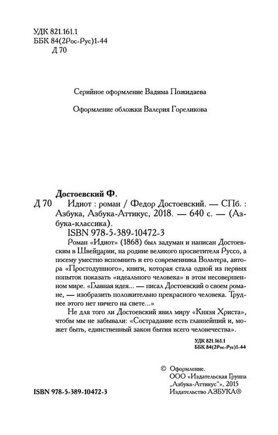 Книга Идиот (Федор Достоевский) — 8