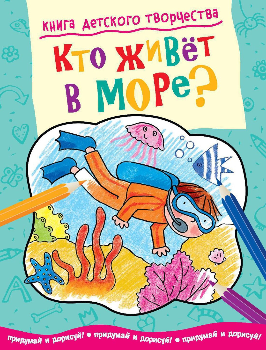 

Кто живёт в море