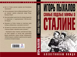 Самые подлые мифы о Сталине. Клеветникам Вождя — 2677241 — 1