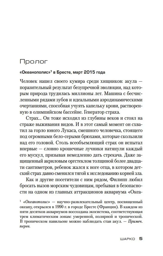Книга Шарко (Франк Тилье) — 8