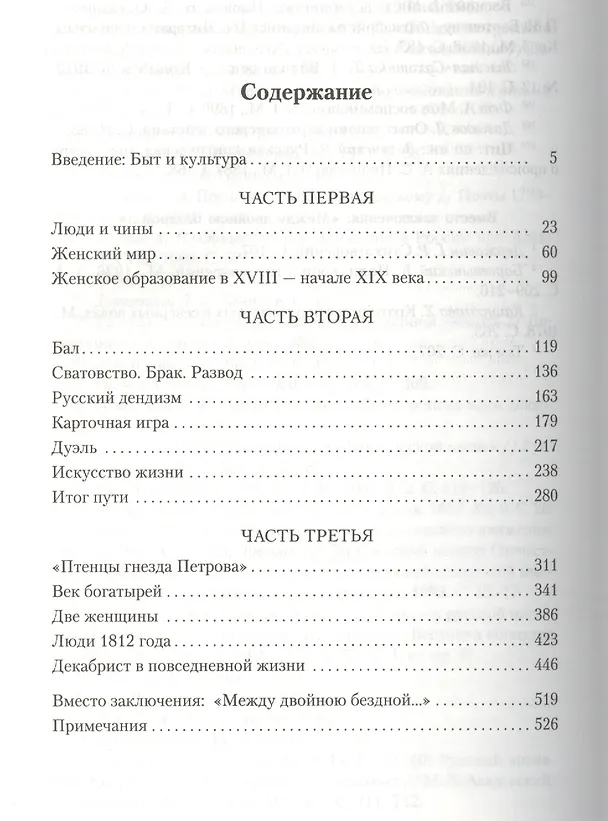 Книга Беседы о русской культуре: Быт и традиции русского дворянства (XVIII — начало XIX века) (Юрий Лотман) — 3