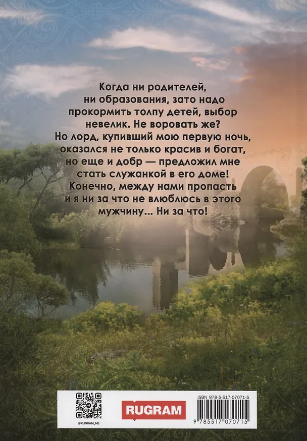 Книга Служанка для лорда (Юлия Эллисон) — 2