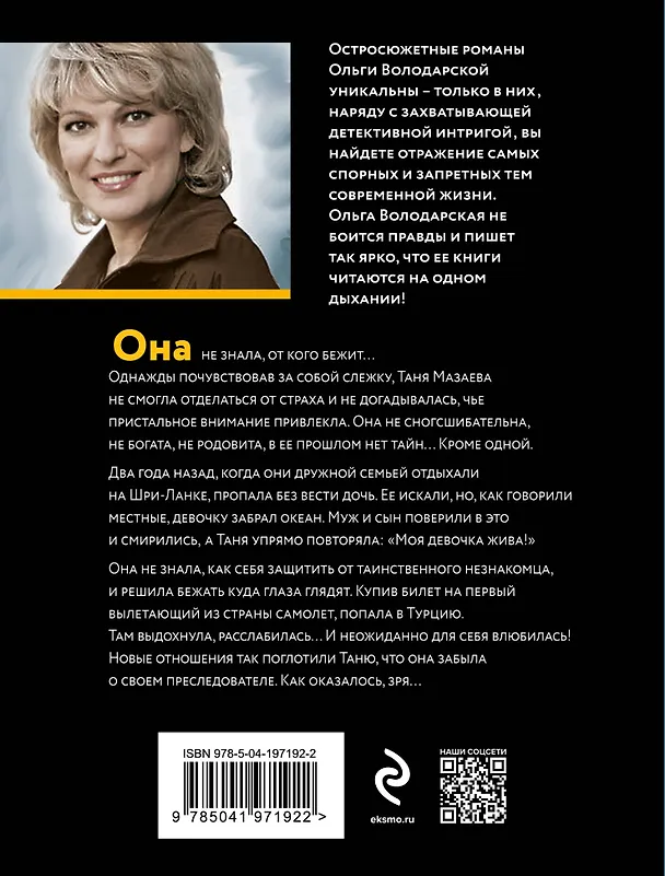 Книга Найди меня под облаками (Ольга Володарская) — 2