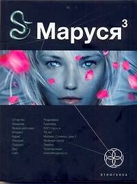 Книга Маруся 3 .Кн.ига третья: Конец и вновь начало (Полина Волошина) — 1