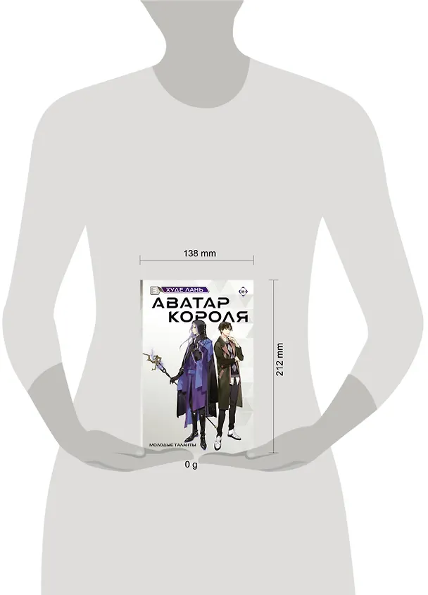 Книга Аватар короля. Молодые таланты. Книга 3 (Худе Лань) — 11
