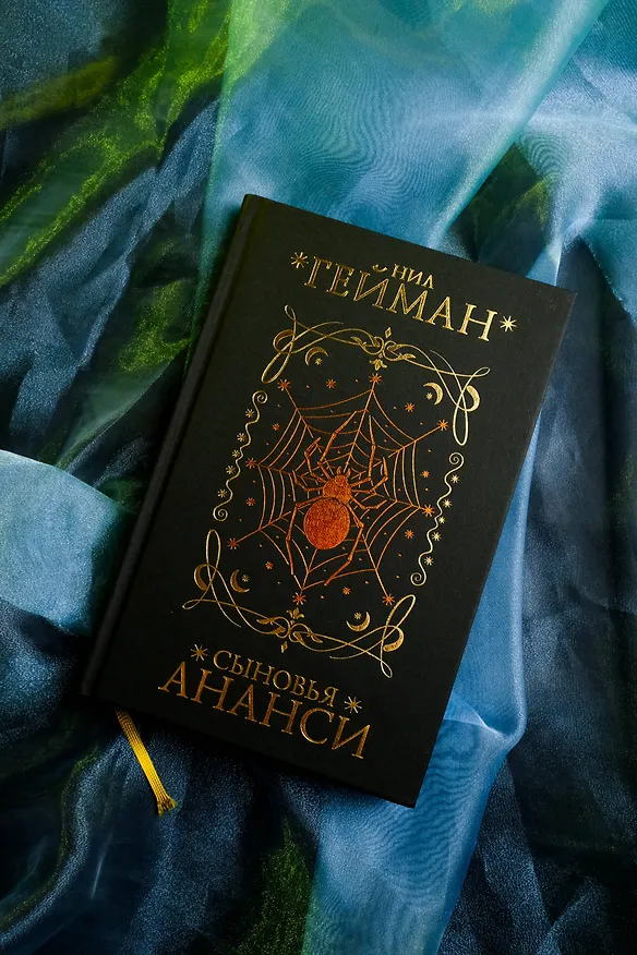 Книга Сыновья Ананси (Нил Гейман) — 7