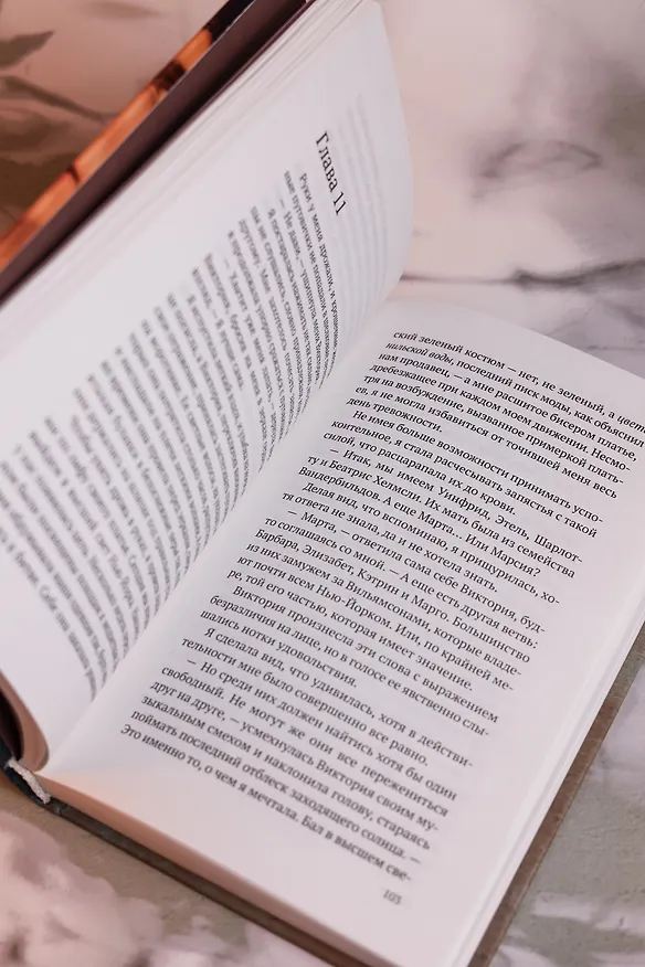 Книга Тень моей сестры (Дженюари Гилкрист) — 12