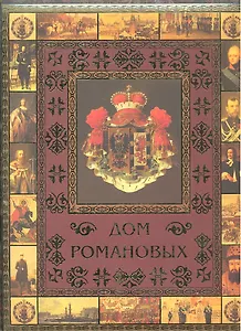 Дом Романовых (ПИ) Артемов (2012)