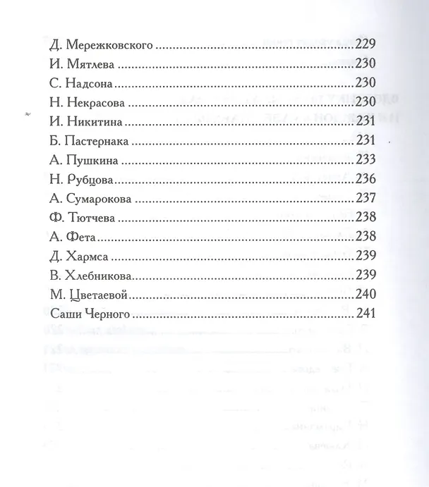 Книга Предзимье () — 6