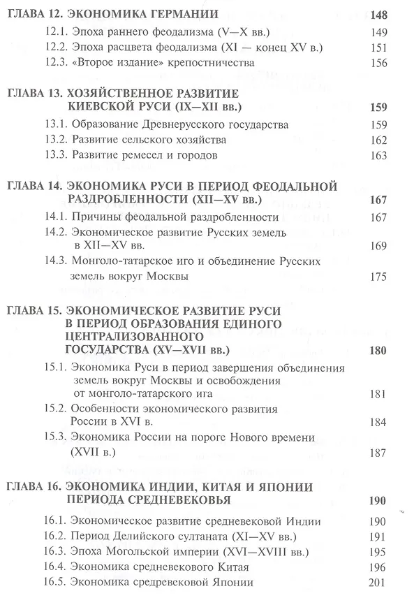 Книга Экономическая история (4 изд) (ЗФРУ) Поляк () — 4