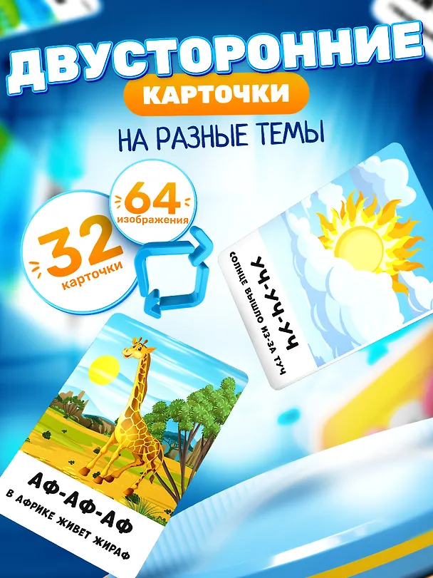Книга Карточки "Говорилки" (32 двусторонних  карточки) () — 3