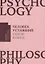 Человек уставший: Как победить хроническую усталость и вернуть себе силы, энергию и радость жизни — 2667047 — 1