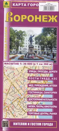 Воронеж. Карта города. Масштаб (1:36 000) — 3039995 — 1