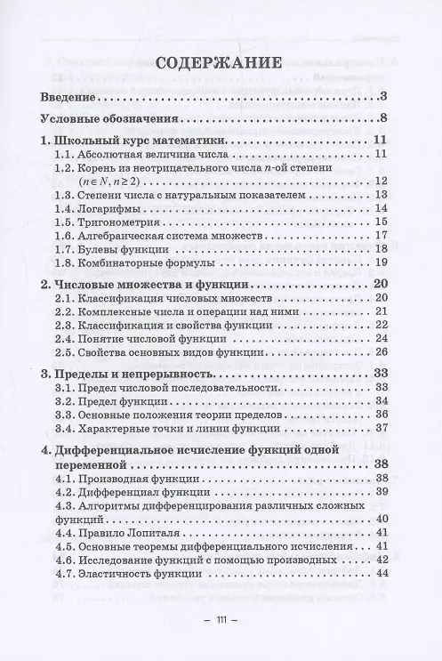 Книга Высшая математика в схемах и таблицах. Учебно-методическое пособие (Ольга Иванова О.В.) — 3