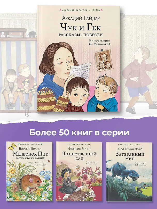 Книга Чук и Гек. Рассказы. Повести (Аркадий Гайдар) — 8