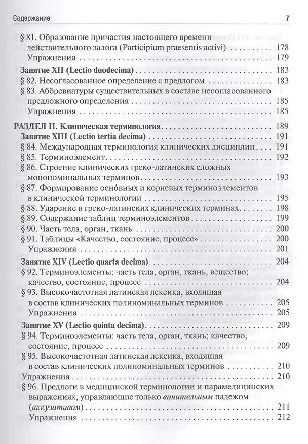 Книга Латинский язык: учебник () — 6