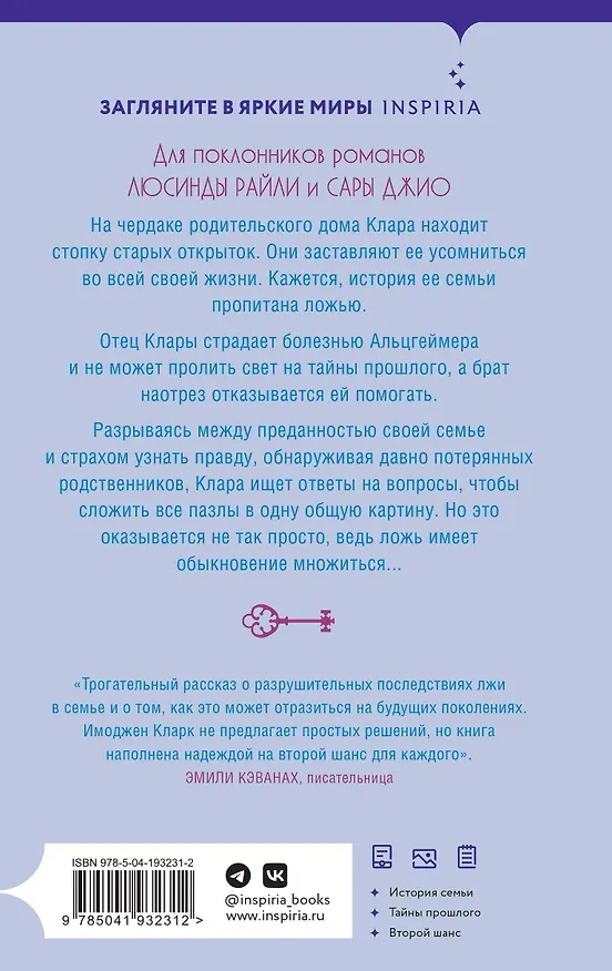 Книга Открытки от незнакомца (Имоджен Кларк) — 2