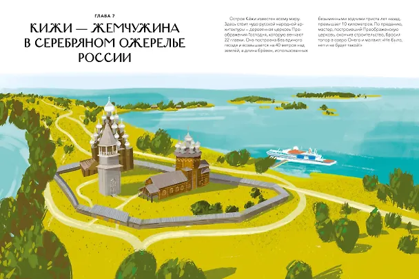 Книга Острова России (Александра Хворост) — 17