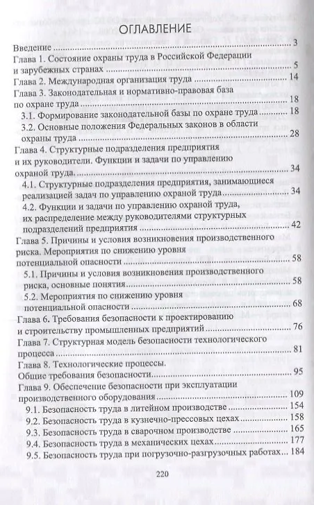 Книга Безопасность технологических процессов и оборудования. Учебное пособие () — 2