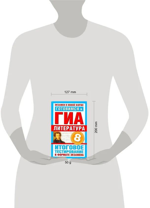 Книга Готовимся к ГИА. Литература. 8-й класс. Итоговое тестирование в формате экзамена / (мягк) (Экзамен в новой форме). Пискунова Т. (АСТ) () — 2