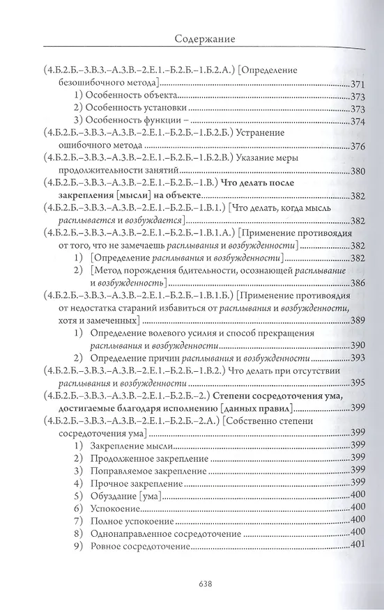 Книга Сокращенное руководство к этапам пути Пробуждения (Средний Ламрит) () — 11