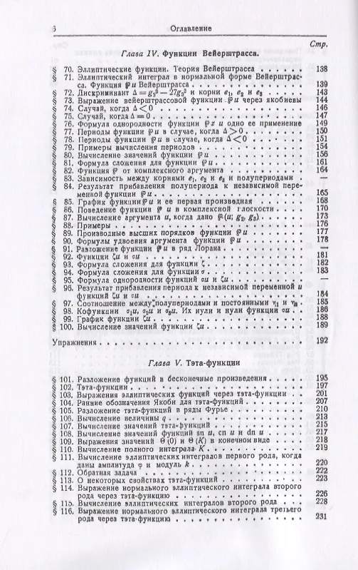 Книга Элементы теории эллиптических функций. С приложениями к механике () — 4