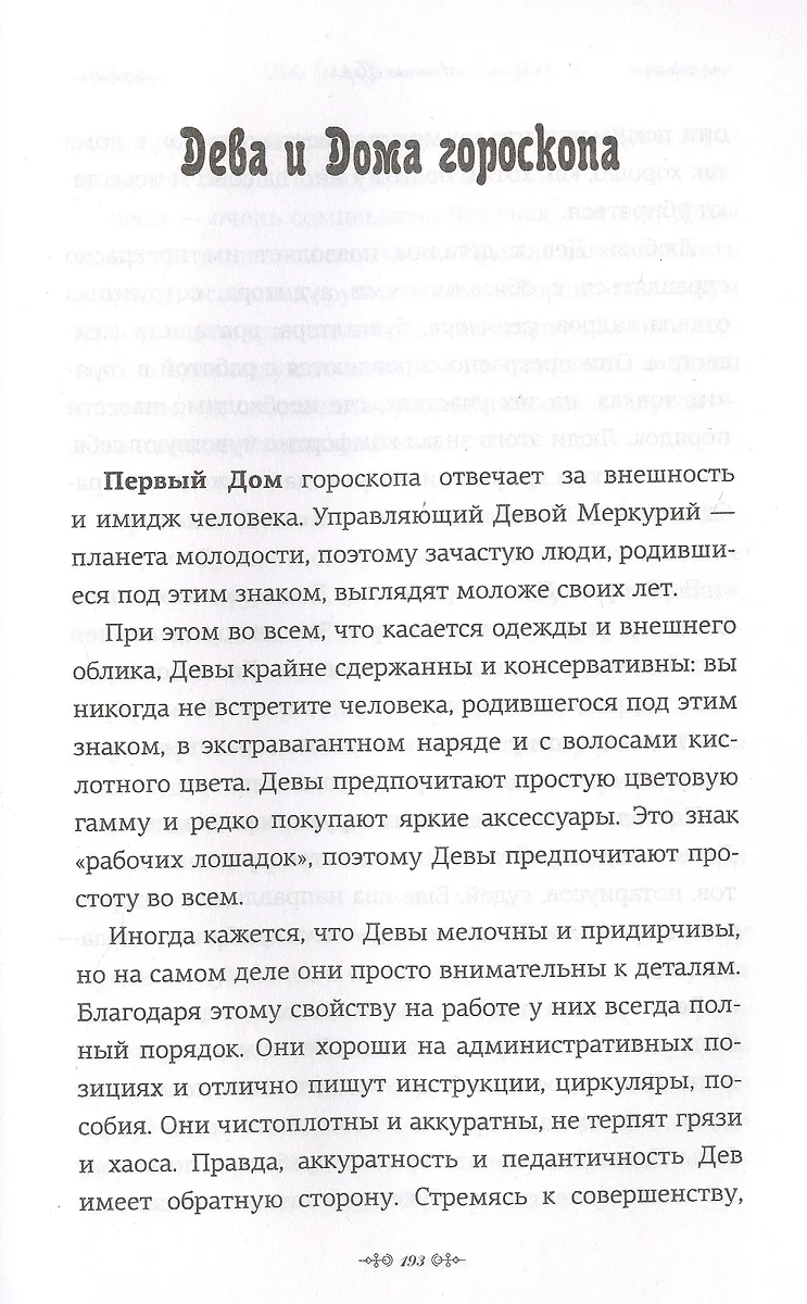 Астрология для каждого: знаки успеха и изменений (Анжела Перл) - купить  книгу с доставкой в интернет-магазине «Читай-город». ISBN: 978-5-17-111477-0