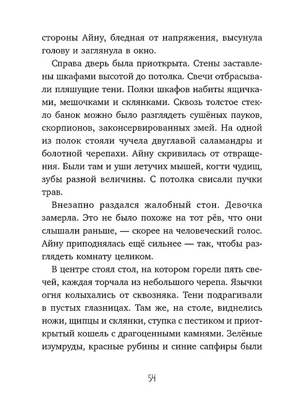Книга Сердце монстра. Охота за Тенью/Бюхель З. (Зимак Бюхель) — 4