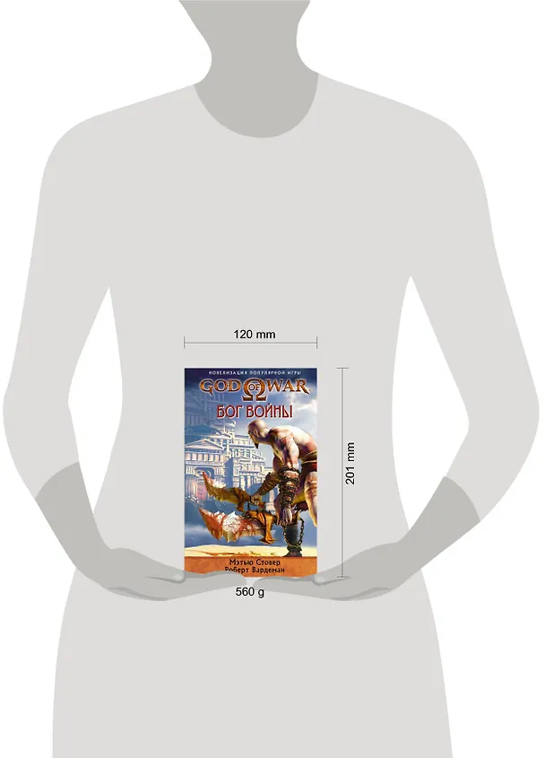 Книга God of War. Бог войны : роман (Мэтью Стовер) — 3