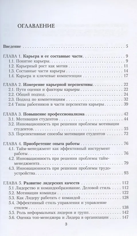 Книга Формула карьеры. Управление карьерой через "цифру" () — 2