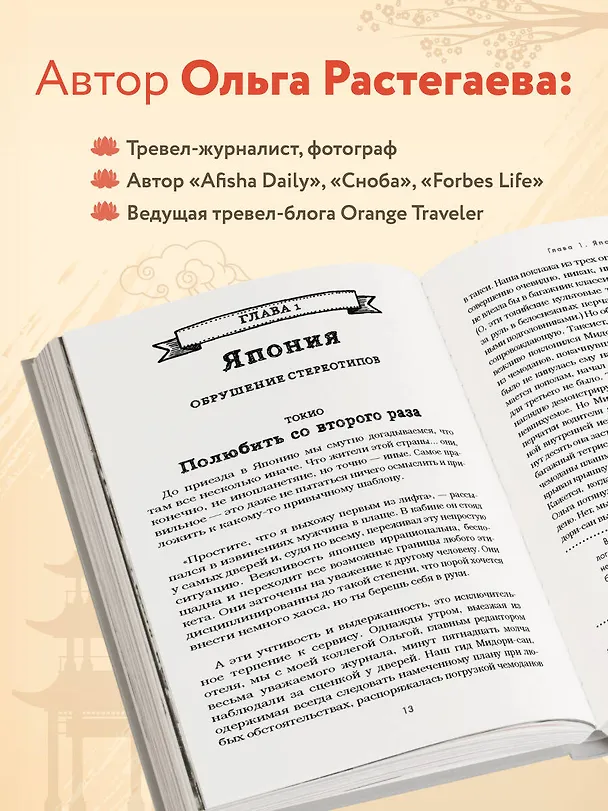 Книга Так сложились звезды. Как превратить любовь к путешествиям в дело всей жизни. 11 невыдуманных историй от тревел-журналиста, который знает толк в приключениях (Ольга Растегаева) — 6