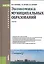 Экономика муниципальных образований. Учебник — 2526796 — 1