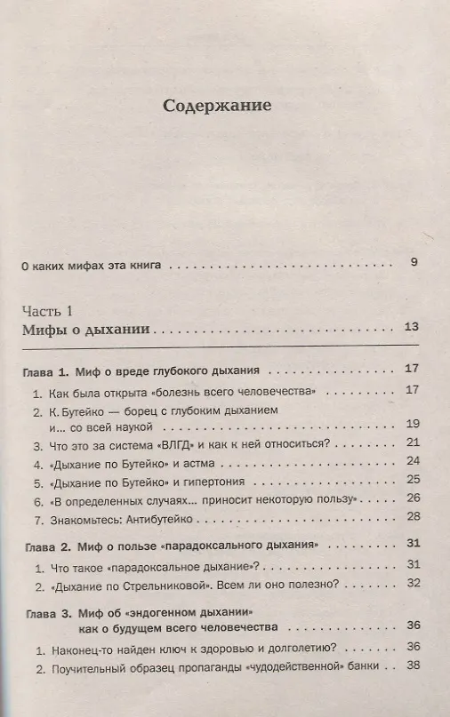 Книга Дыхание - ключ к здоровью: Мифы и реальность. Стереотипное издание (Людмила Брянцева, Исаак Бреслав) — 8